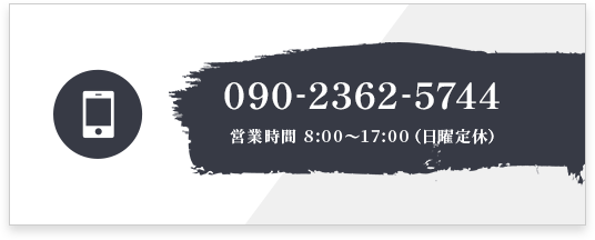 お電話での問い合わせはこちら